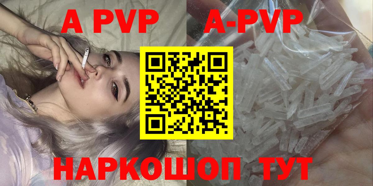 APVP Соль  Вичуга  купить наркоту  A PVP мука  A-PVP 