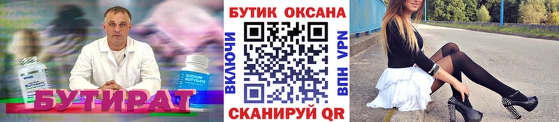 Бутират Butirat  Вичуга 
