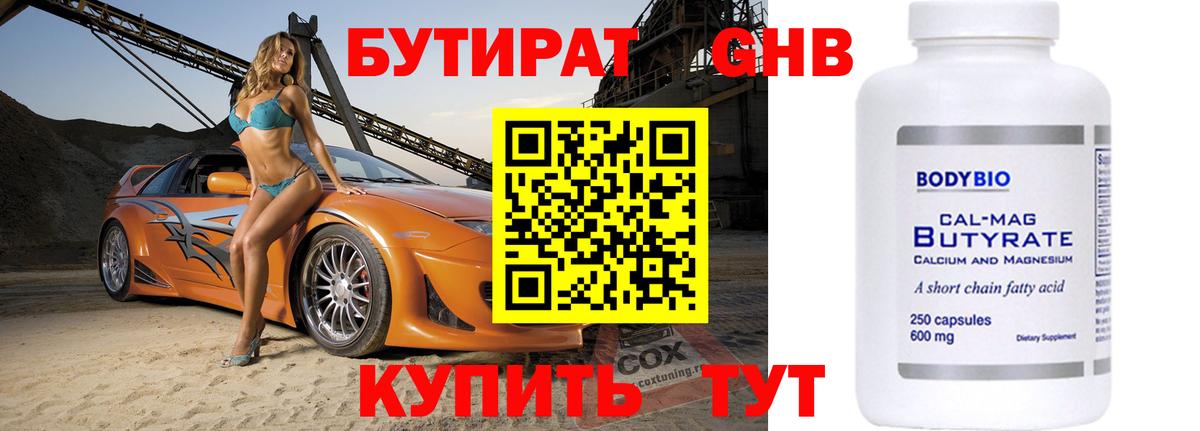 БУТИРАТ BDO 33%  Вичуга 