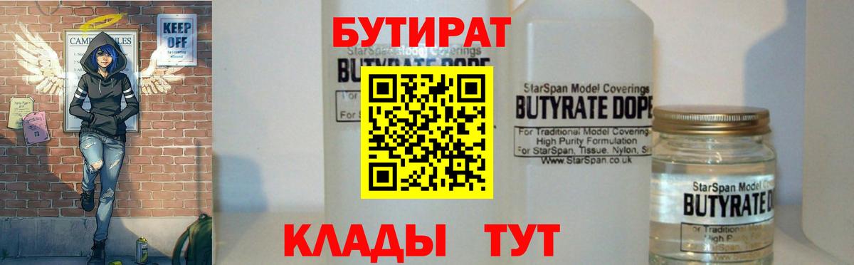 БУТИРАТ жидкий экстази Вичуга