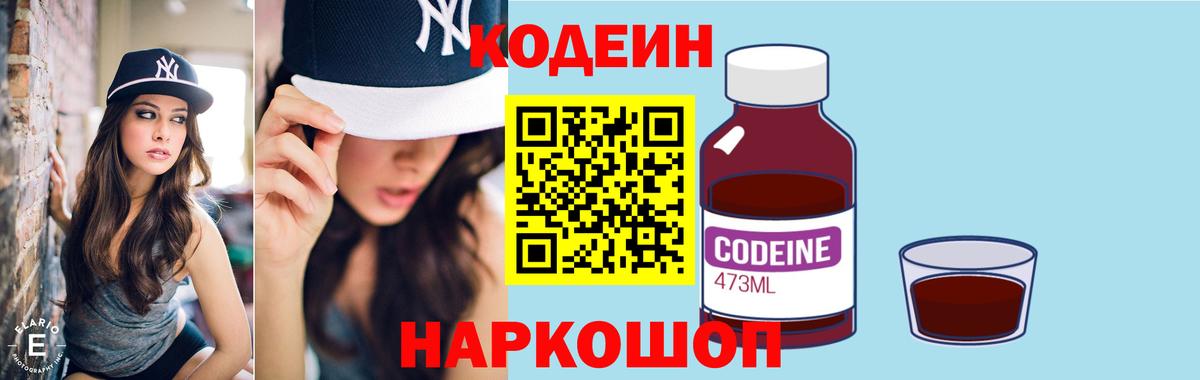 Вичуга  Codein Purple Drank  Codein напиток Lean (лин)  Вход с VPN 