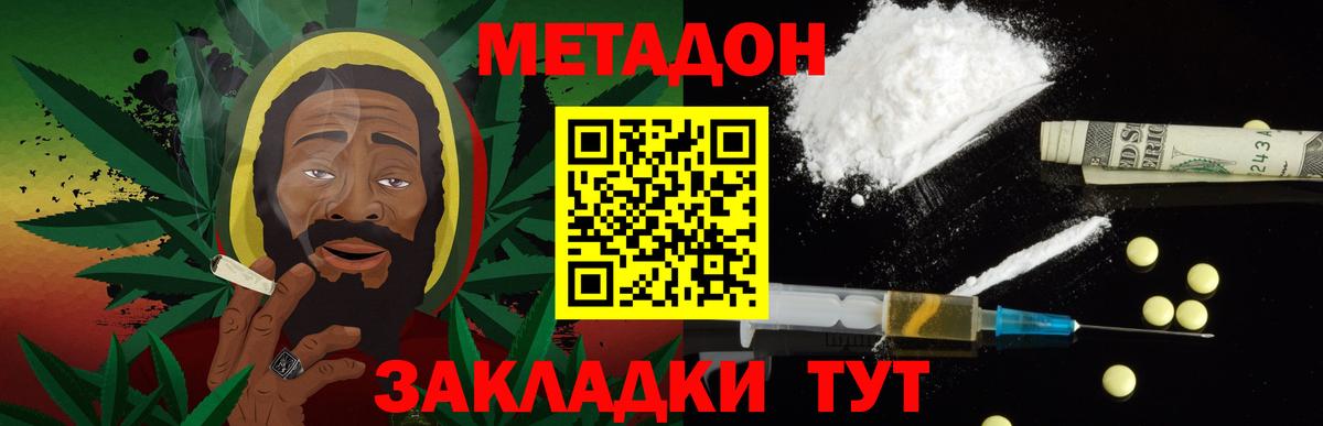 Вичуга  МЕТАДОН methadone  Вход с VPN  Метадон белоснежный 
